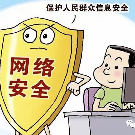 【关爱学生 幸福成长】肥乡区毛演堡镇中心小学——学生信息安全意识培养