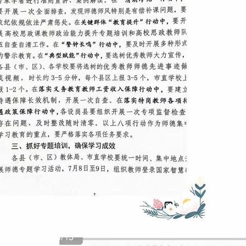 【关爱学生 幸福成长】肥乡区毛演堡镇中心小学-集中学习师德分享会