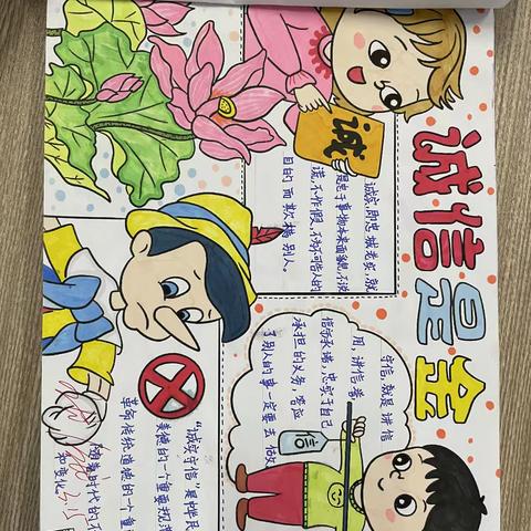 诚实守信 我很诚实