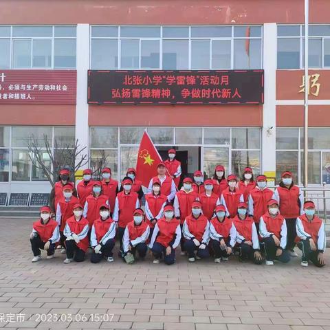 情系雷锋月，爱洒三月天---北张小学“学雷锋”活动月系列活动（一）