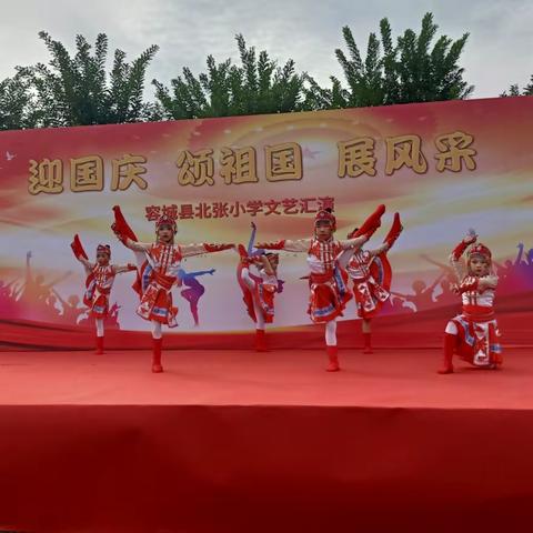 北张小学举行“迎国庆，颂祖国，展风采”庆祝活动