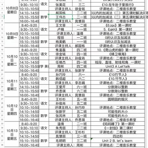 深耕教研，匠心筑梦 ——许寺小学教师听评课教研交流活动