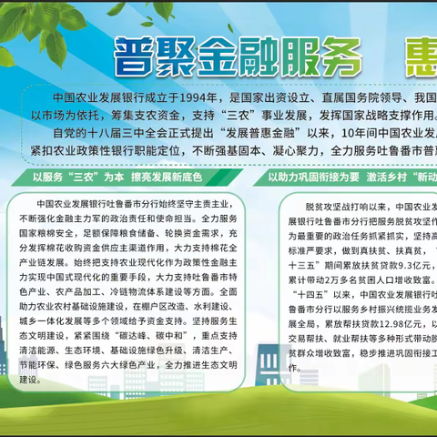 普聚金融服务，惠及千企万户——农发行吐鲁番市分行“普惠金融推进月”宣传活动