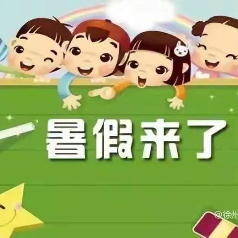 围子街道戚斜幼儿园暑假放假通知及安全提醒