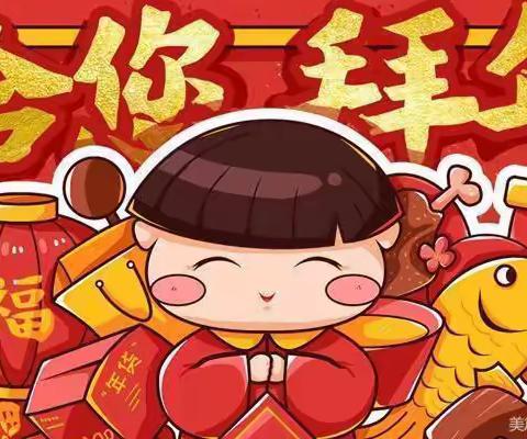 岁聿云暮 转眼新年——围子街道仓街初中给您拜年啦！