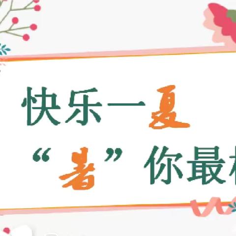 精彩暑假有调度 多彩作业展生机——仓街初中“暑假作业”调度展示活动