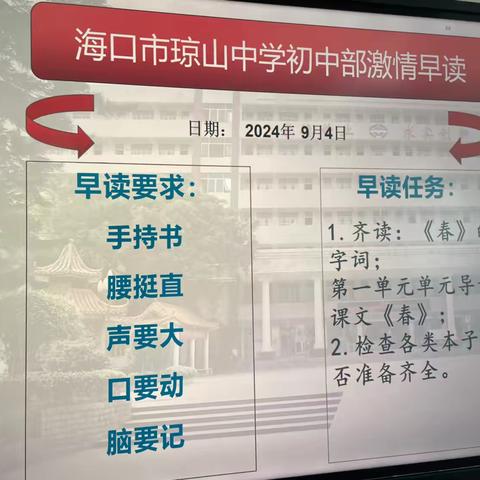 海口市琼山中学（初中部）七年级528班激情早读展示