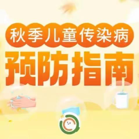 近圣小学预防秋冬季校园传染病致家长的一封信