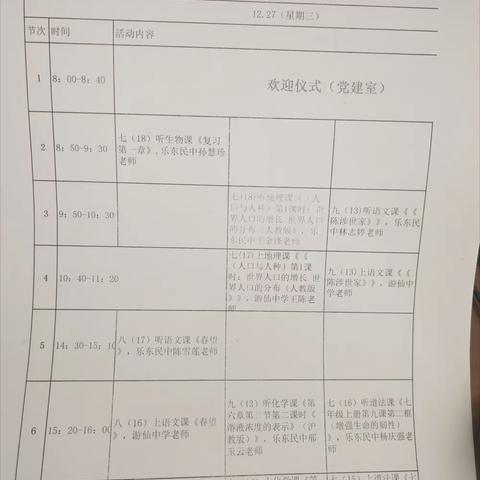 “请进来”——四川省绵阳游仙中学到我校开展交流活动