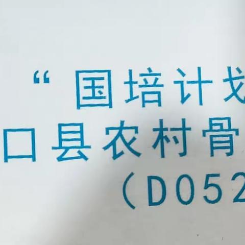 寻经悟道以学赋能 蓄力前行不忘初心——"国培计划（2023）"洞口县农村骨干校长提升研修（D0521）项目第三期培训简报