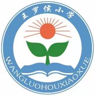 魏村镇王罗侯小学端午节安全提醒