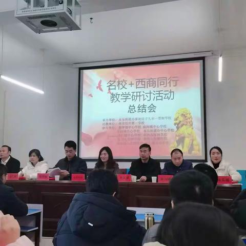 学习促成长，培训促提升——达仁镇中心小学开展“名校+西商同行”教学研讨二次培训活动