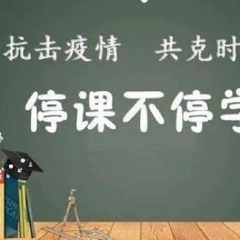 线上体育展风采，研讨学习促成长一创新街小学体育线上教学教研汇总