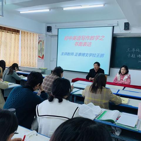 “九年级英语教师集体培训"专题会