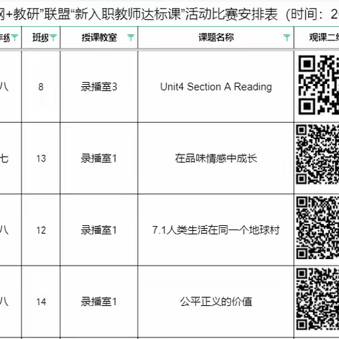 最美人间四月天 共促教学谱新篇