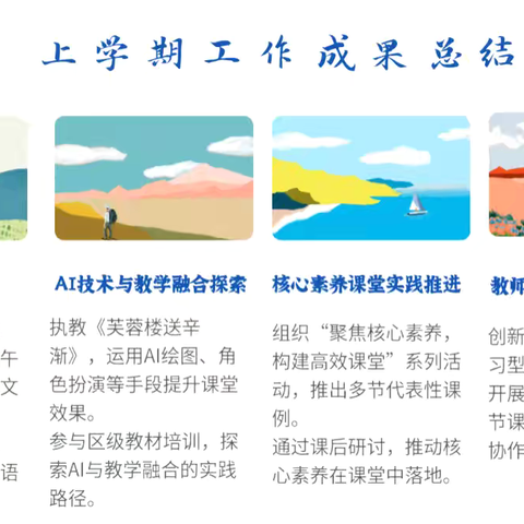 凝经验 谋新篇——庆安小学“名校＋ ”语文中心教研组新学期工作会议