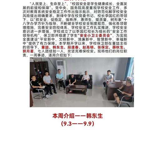 营造校园安全氛围    创造温馨学习环境 ——向默默无闻的安保工作者致敬