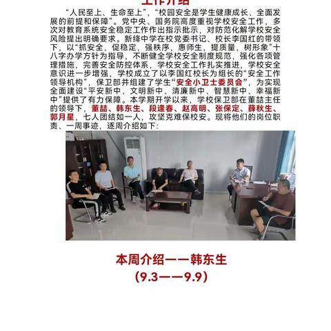 营造校园安全氛围                创造温馨学习环境 ——向默默无闻的安保工作者致敬