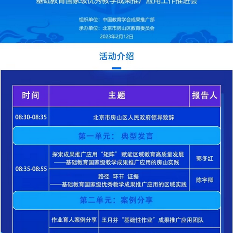 凝聚共识，且观且思——广昌第一小学学习《基础教育国家级优秀教学成果推广应用》