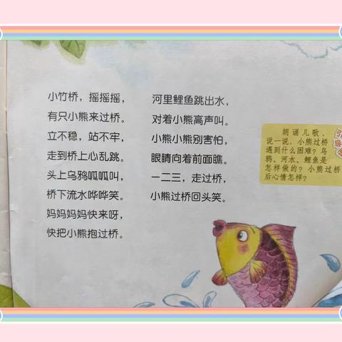 金鼎幼儿园大一班主题活动—次主题《勇敢的我》