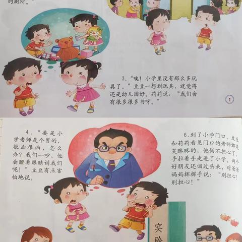 金鼎幼儿园大一班主题活动《我要上小学了》之《小学你好》