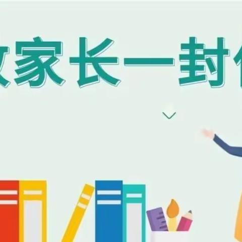 5·12全国防灾减灾日—巴彦高勒中心学校致家长的一封信