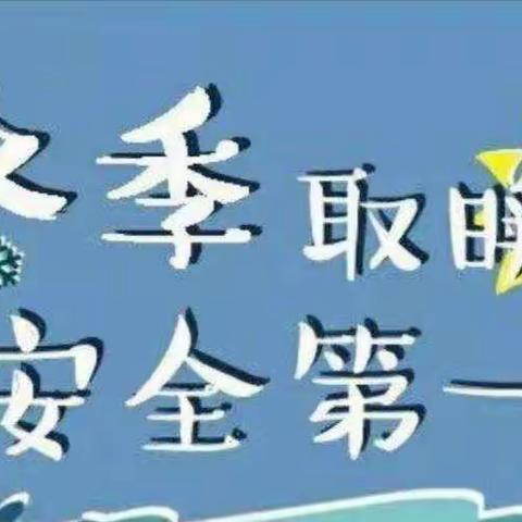 温暖过冬 安全随行——巴彦高勒中心学校冬季取暖前对村级幼儿园安全检查