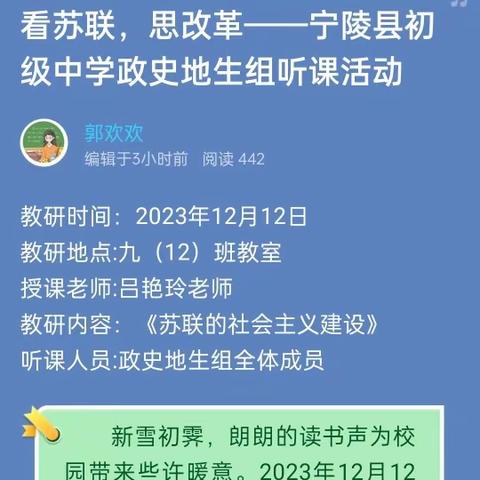 看苏联，思改革——宁陵县初级中学政史地生组听课活动