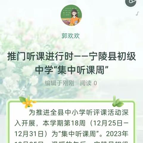 推门听课进行时——宁陵县初级中学“集中听课周”