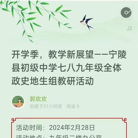 开学季，教学新展望——宁陵县初级中学七八九年级全体政史地生组教研活动