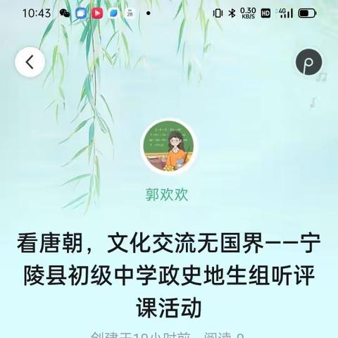 看唐朝，文化交流无国界——宁陵县初级中学政史地生组听评课活动