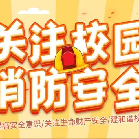 博瑞阳光第二幼儿园﻿开学消防安全培训