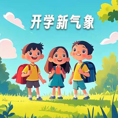“开学第一课，安全每一刻”博瑞阳光第二幼儿园秋季开学第一课
