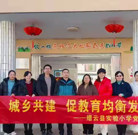 结对帮扶促发展 助力前行共成长——缙云县实验小学2024学年名优教师送教