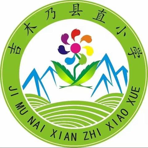 吉木乃县直小学“书香四溢”家长读书分享会第一期（为你读书）