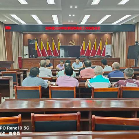 加来镇2025年秋季动物免疫动员会议