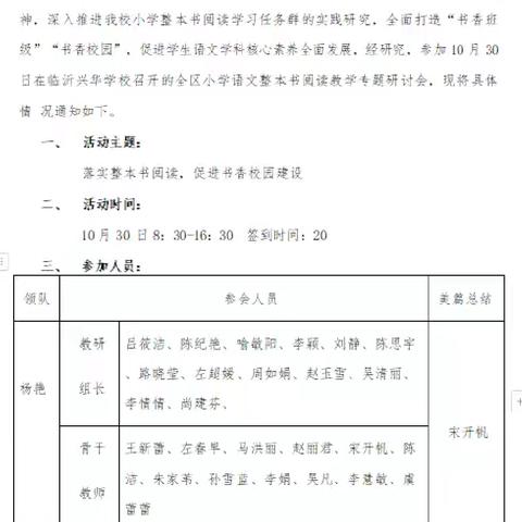 走近“整本书”，“研”途满书香——记罗庄区整本书阅读专题研讨会活动