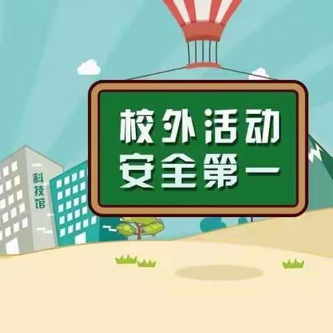 家校心连心      共筑防护墙                       ——安全致家长的一封信