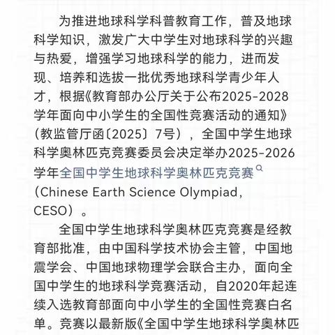 选拔优秀学生，促进学科发展