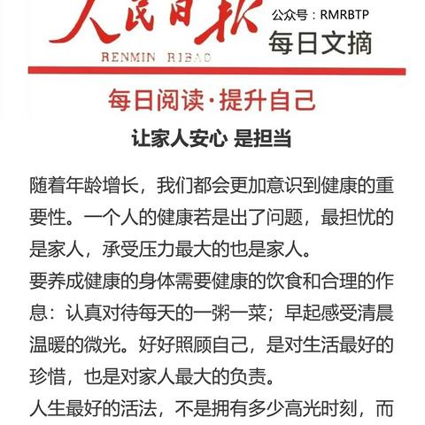 阅读人民日报每日文摘：让家人安心，是担当——记儋州市白马井镇中心学校全体老师阅读任务第1期