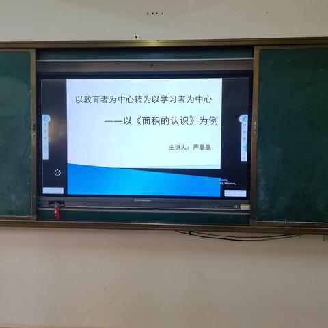 感知不同的“面”，面面都精彩——记三年级《认识面积》公开课