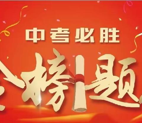 气冲霄汉 桂折蟾宫 ——仙桃三中沔阳大道校区隆重举行2024中考誓师大会