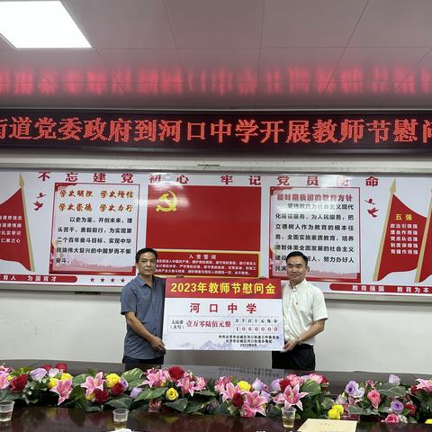 躬耕教坛，强国有我——云城区河口中学庆祝第39个教师节系列活动