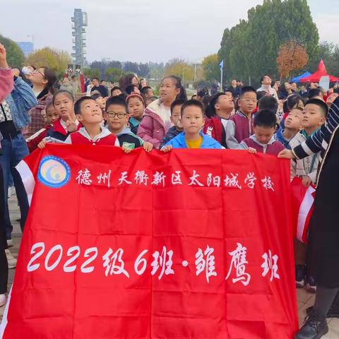 太阳城学校 2022级6班研学活动———起飞，大河之畔