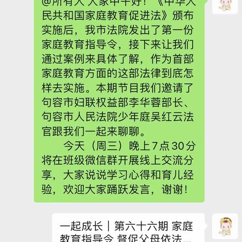 学《家庭教育促进法》，谈心得体会——句容市建设路幼儿园大四班家长线上读书交流活动
