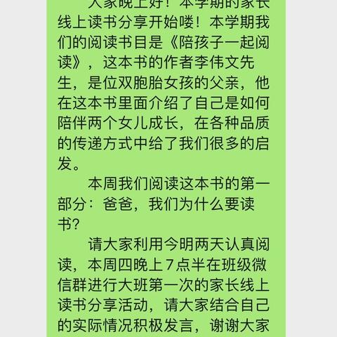 陪孩子一起阅读——句容市建设路幼儿园大三班家长线上交流分享活动