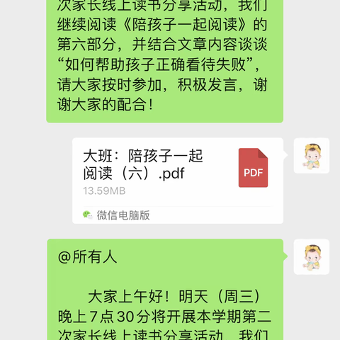 句容市建设路幼儿园大三班家长线上交流分享活动