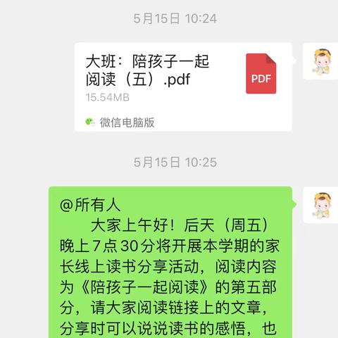 句容市建设路幼儿园大三班家长线上交流分享活动