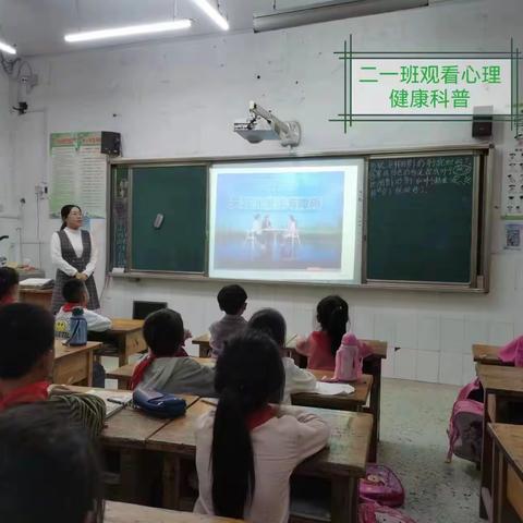 城心为民，前心服务 邹城市城前镇南河小学全体师生观看心理健康教育视频