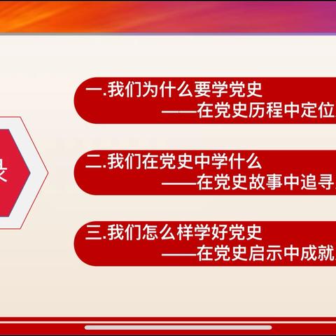 高一2部17班 “学习党史国情 成就美好人生 ”主题班会